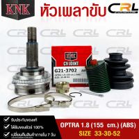 หัวเพลาขับ CHEVROLET OPTRA 1.8 (155 cm.) (ABS) (33-30-52) รหัส G21-3702 (KNKหัวเพลาขับนอก)