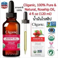 น้ำมันโรสฮิป (ดูแลผิวพรรณ สิว รอยดำ ผิวสว่าง) Cliganic, 100% Pure &amp; Natural, Rosehip Oil, 4 fl oz (120 ml) ออร์แกนิค 100% มาตรฐาน USDA