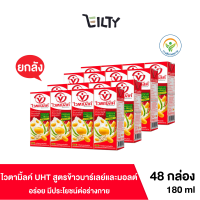 [ยกลัง] Vitamilk ไวตามิ้ลค์ นมถั่วเหลือง UHT สูตรข้าวบาร์เลย์และมอลต์ นมกล่อง มีประโยชน์ต่อร่างกาย ขนาด 180 มล. (48 กล่อง)