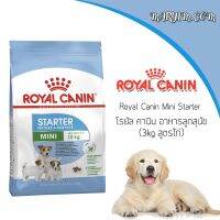 ส่งฟรีทุกรายการ Royal Canin Mini Starter 3kg โรยัล คานิน อาหารลูกสุนัข 3กก.++เคอรี่++ล็อตใหม่