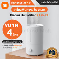 Xiaomi Humidifier 2 Lite EU XMI-BHR6605EU เครื่องเพิ่มความชื้น ขนาด 4 ลิตร - ประกันศูนย์ Xiaomi ไทย 1 ปี