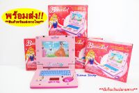 โน๊ตบุ๊คเด็กเล่นลายเจ้าหญิง(computer toys) คอมพิวเตอร์ของเล่นเด็ก มีเพลง หน้าจอมีไฟเลื่อนได้ (ถ่ายจากของเล่นจริง) มีมาตรฐาน มอก. **มีเก็บเงินปลายทาง**