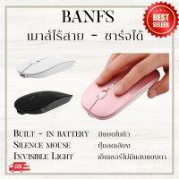 BANFS เม้าส์ เม้าส์ไร้สาย เม้าส์ชาร์จได้ ปุ่มเงียบ แสงไม่แยงตา ปรับ DPI ได้ 3 ระดับ (800/1200/1600) สีชมพู ดำ ขาว Wireless-Rechargeable Office Mouse Pink Black White