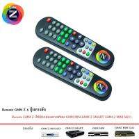 Remote GMM Z รุ่น 6 ปุ่มทางลัด ชุด 2 ชิ้น