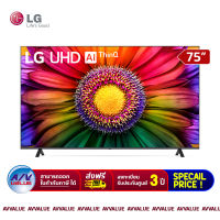 LG 75UR8050 UHD UR80 4K Smart TV ทีวี 75 นิ้ว (75UR8050PSB) (2023)  By AV Value