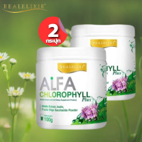 [ส่งฟรี] (แพ็คคู่ 2 กระปุก) Real Elixir Alfa Chlorophyll Plus คลอโรฟิลล์ บริสุทธิ์เข้มข้น 100% สกัดจากหัวเชื้อ