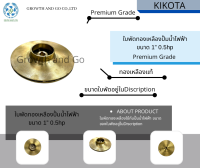 ใบพัดทองเหลืองปั้มน้ำไฟฟ้าขนาด1นิ้ว 0.5HP ขนาดใบพัดอยู่ในDiscription