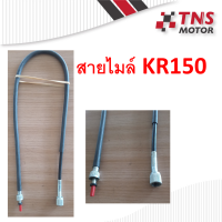 สายไมล์ KR150  54001-1149