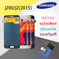 LCD Display หน้าจอ จอ+ทัช ซัมซุง Samsung galaxy J2 J200 J2（2015） (งานAAA) (ปรับแสงได้)