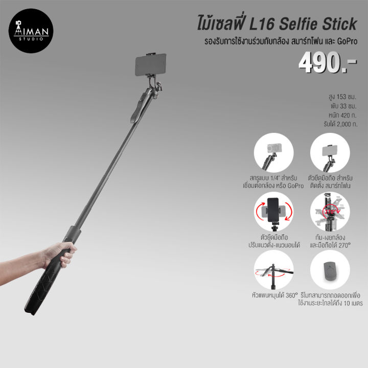 ไม้เซลฟี่ L16 Selfie Stick
