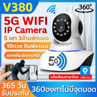 EKVISION 5G wifi กล้องวงจรปิด 3/5ล้านพิกเซล สมาร์ทชัดHD 360 °การควบคุม PTZ กล้องวงจรปิดไร้สาย Wirless IP camera 5Gชิปของแท คุณภาพระดับHD ลำโพงในตัวเสียงเตือนภาษาไทย V380 PRO