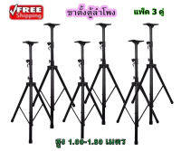 ขาตั้งลำโพง ที่วางลำโพง แพ็ค 6 ชิ้น รุ่น SPS-502 (สีดำ)