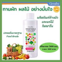 น้ำยาล้างผัก น้ำยาล้างผลไม้ กิฟฟารีน น้ำยาแช่ผัก  Giffarine Vegetable &amp; Fruit Wash  Food Grade