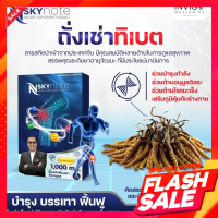 โปรแรง Nskynote เอ็น สกาย โน๊ต ถั่งเช่า บำรุงกระดูก ถั่งเช่าแคปซูล 1 กล่อง มี 10 แคปซูล เก็บเงินปลายทาง