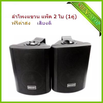 SHENGshop ตู้ลำโพงพร้อมขาติดผนัง 5 นิ้ว 500วัตต์ (แพ็ค2ตัว) รุ่น DECCON SOON-5 (Black)