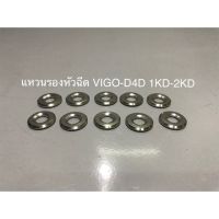 แหวนรองหัวฉีด แหวนรองหัวฉีด#1KD-2KD# VIGO-D4D วีโก้ 1KD-2KD เกรดอย่างดี ราคาต่ออัน สินค้าพร้อมส่ง..