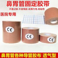 Nasogastric tube cotton breathable elastic tape gastric fixed nose sticker correction breathing shut-up