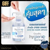 ส่งฟรี!! เจลแอลกอฮอล์75% FOOD GRADE กิฟฟารีนไฮจีนิค แฮนด์ ซานิไทเซอร์ เจลล้างมือ แอลกอฮอล์ สะอาด หอม ถนอมมือ แม้ล้างบ่อยๆ พร้อมส่ง