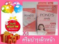 พอนด์ส ไวท์บิวตี้ ครีม สีชมพู ซอง ขนาด 6ก. (1 กล่อง บรรจุ 6 ซอง) Ponds White Beauty Pink 6g.