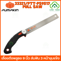 PUMPKIN PULL SAW PTT-P59517 33321 เลื่อยพลูซอ 9 นิ้ว เลื่อยตัดไม้ เลื่อย เลื่อยดึง 17TPI