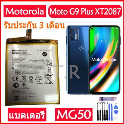 แบตเตอรี่ แท้ Motorola Moto G9 Plus G9 + XT2087 battery แบต MG50 5000mAh รับประกัน 3 เดือน