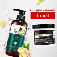 【พร้อมส่ง】Aichunอาพร้อแชมพูขิง +ทรีทเม้นท์ ของแท้100% หมักผม บํารุงผม แชมพูแก้ผมร่วง，แชมพูขิงเพียว แชมพูขิงชุดรวม  ป้องกันผมร่วงบำรุงผมแชมพูขิง แชมพูบำรุงผม