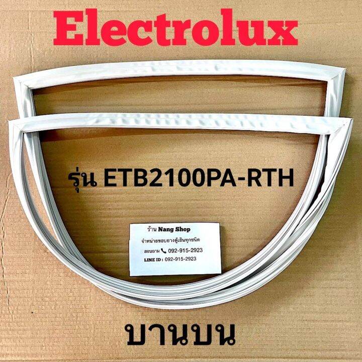 ขอบยางตู้เย็น-electrolux-รุ่น-etb2100pa-rth-2-ประตู