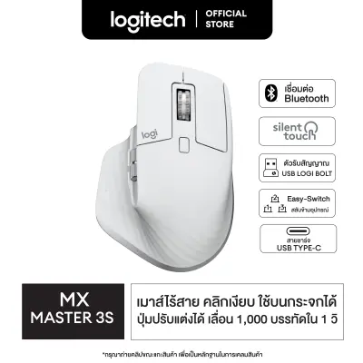 Logitech MX Master 3S Performance Wireless Mouse - เมาส์ไร้สายประสิทธิภาพสูง ใช้ได้แม้บนกระจก เสียงคลิกเงียบ เชื่อมต่อ Bluetooth USB
