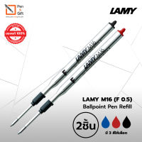 2 pcs LAMY M16 Ballpoint Pen Refill Fine F 0.5 mm Black , Blue , Red Ink - 2 ชิ้น ไส้ปากกาลูกลื่น ลามี่ M16 หัว F 0.5 มม. หมึกดำ , น้ำเงิน , แดง ไส้ปากกา LAMY ของแท้ 100 % [Penandgift]