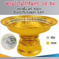 พานทอง พานรัตนโกสินทร์ อลูมิเนียม ขนาดเล๊ก,กลาง,ใหญ่