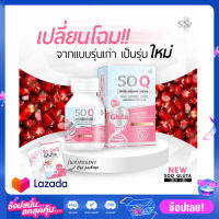 ของแท้ SN Megenta So CoQ Gluta กลูต้า โซ โคคิว กลูต้าหิมะ สูตรใหม่ (‪30เม็ด/กล่อง )