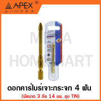 APEX ดอกคาร์ไบร์เจาะกระจก 4 ฟัน ชุบ TiN มีขนาด 3 ถึง 14 มม. ให้เลือก รุ่น 4GD