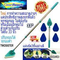 MAI_ไม้กวาด Twosister clean reach mob ไม้ถูพื้นแบบมีแผ่นรองมุมที่ยืดหยุ่น 3-in-1 เข้าได้ทุกซอกท ไม้กวาดบ้าน  ไม้กวาดฝุ่น