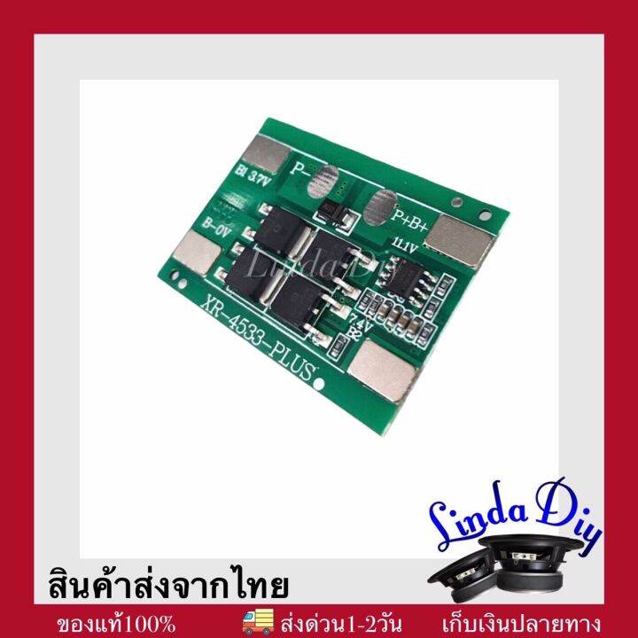 บอร์ดชาร์จแบตเตอรี่ลิเธียม-li-on-3s-bms-3s-รุ่นใหม่-แผ่นป้องกันแบตเตอรี่ลิเธียม-แผ่นป้องกันแบตเตอรี่ลิเธียมไอออน-บอร์ดป้องกันแบตเตอรี่