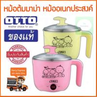 OTTO หม้อต้มมาม่า หม้อต้มไฟฟ้า 1 ลิตร , Kashiwa 1.5 ลิตรมีซึ้งด้วย แถมฟรี! ที่ต้มไข่