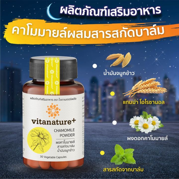 โปรโมชั่น-3-ขวด-vitanature-chamomile-คาโมมายล์-สำหรับผู้ที่มีปัญหาเกี่ยวกับการนอนหลับ-จำนวน-3-ขวด