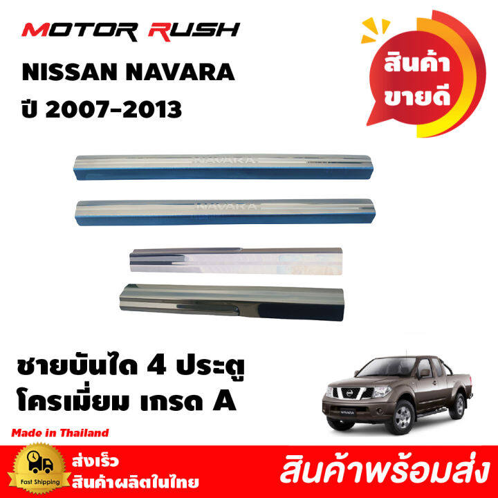 ชุดแต่ง-เสาประตู-เสากลางประตูสแตนเลส-ชายบันได-4-ประตู-nissan-navara-ปี-2007-2013-อุปกรณ์-แต่งรถยนต์-เฉพาะรุ่น