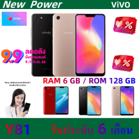 โทรศัพท์ Vivo รุ่น Y81 เครื่องแท้ 100% Ram 3GB Rom 32GB /Ram 3GB Rom 64GB จอ 6.22 นิ้ว มีรับประกันร้าน เครื่องมีปัญหาเปลี่ยนได้ภายใน 7 วัน แถมฟรี เคสใส