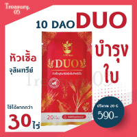 สูตรนี้โคตร ดี !!! 10ดาว DUO หัวเชื้อจุลินทรีย์สำหรับใบ  เห็นผล ตั้งแต่ซองแรก 10ดาวไบโอ 10ดาวจุลินทรีย์