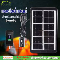 แผงโซล่าเซลล์ รุ่น PAE-1107 4W/6V ชาร์จแบตเตอรี่ ชาร์จมือถือพกพา โซล่าเซลล์พกพา