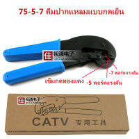 คีมพิเศษ CATV RG6/RG11 ขั้วต่อคีมกดเย็น ขั้วต่อทีวี เครื่องมือพิเศษกดเย็น F หัวเครื่องมือ