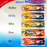 สติ๊กเกอร์ NOVA  ปี 2001 สติ๊กเกอร์มอไซค์ โนวา  ปี 2001 (สีสวย สีสด สีไม่เพี้ยน สติ๊กเกอร์มอไซค์ สติ๊กเกอร์ลายแต่ง อะไหล่แต่ง สติ๊กเกอร์โนวา