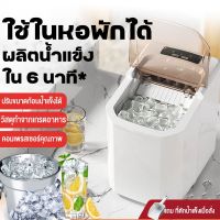 เครื่องผลิตน้ำแข็ง xiaomiเครื่องทำน้ำแข็งHicon HZB-16Z Ice Maker เครื่องทำน้ำแข็งอัจฉริยะ สามารถผลิตน้ำแข็งภายใน 6-9 นาที 2.2L