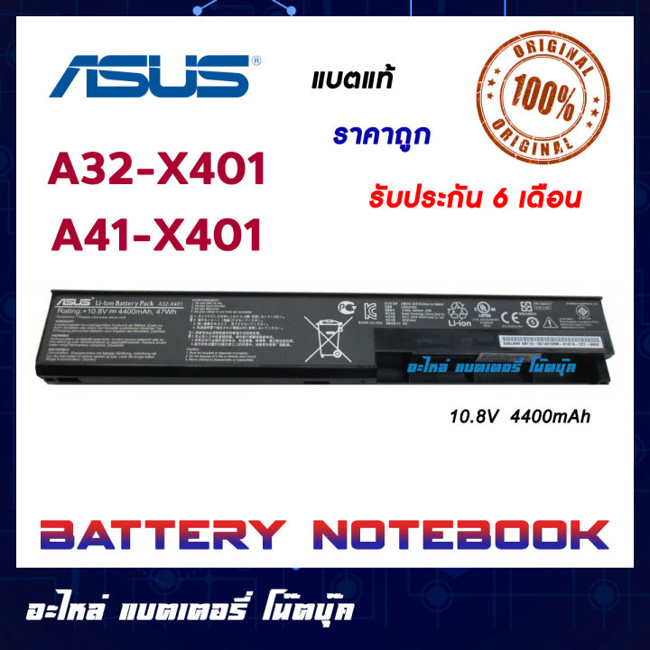 Asus รุ่น A32-X401 A41-X401 A42-X401สำหรับ S301 X301 X401 X401A X401U F301 F301A F301A1 F301U F401 Asus Battery ORIGINAL