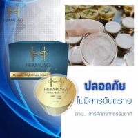 ครีมดูแลผิวหน้า Hermoso Night Magic Cream (เอลโมโซ) ไนท์ครีม ช่วยลด สิว ฝ้า กระ จุดด่างดำ  ผิวหน้าหมองคล้ำ ให้เรียบเนียนกระจ่างใส