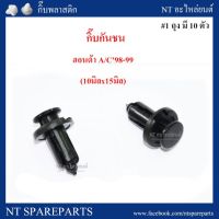 PPJG กิ๊บกันชน HD14 :  ฮอนด้า A/C98-99 ( 10มิลx15มิล ) อะไหล่รถยนต์