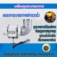 พัดลมระบายอากาศ 4 นิ้ว 6 นิ้ว 8 นิ้ว SCIEN พัดลมดูดควัน เครื่องดูดควัน 2600 หมุนต่อนาที พัดลมห้องครัว เสียงเงียบ พัดลมดูดควันน้ำมัน เครื่องดูดระบายอากาศ คุณภาพสูง ทนทาน ทนต่อการกัดกรอน