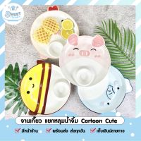 【ลดเพิ่มเก็บโค้ดหน้าร้าน】จานเกี๊ยวแยกน้ำจิ้มCartoon Animal8.5นิ้ว งานแฮนด์เมด น่ารักมากจานชามเซรามิก Sweet Ceramic