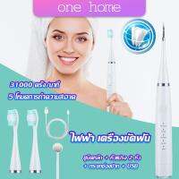 One Home เครื่องขูดหินปูน ขจัดคราบบนฟัน ไม่ทำร้ายฟัน Electric toothbrush