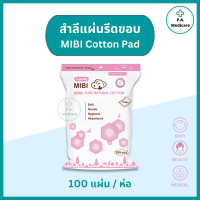 Mibi สำลีแผ่นรีดขอบ 100 แผ่น/ห่อ สำลีแผ่นเช็ดหน้า MIBI LONGMED สำลีฝ้ายบริสุทธิ์100% สำลีแผ่นรีดขอบ ลองเมท สำลีเอนกประสงค์